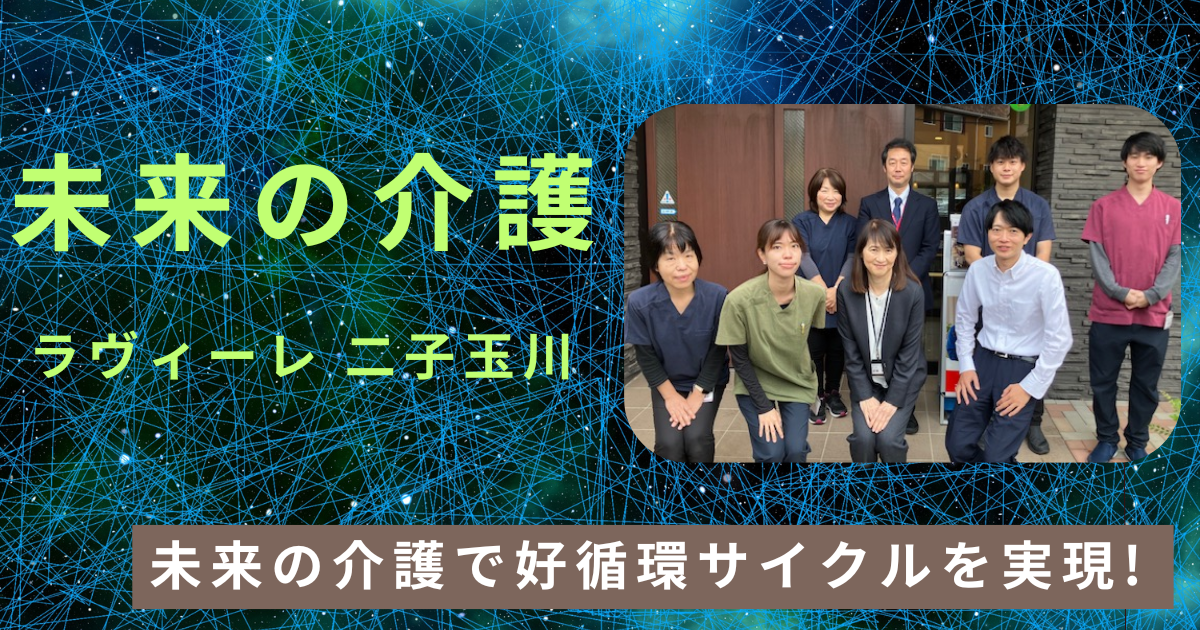 ＳＯＭＰＯケアの挑戦「介護の未来を変えていく」現場の取組み紹介～⑥